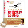 【醉染正版】炒股书 炒股理财书读懂涨停炒短线 炒股投资书 投资理财书 股票股市书曹明成 短线 K线图 牛市 正版图正