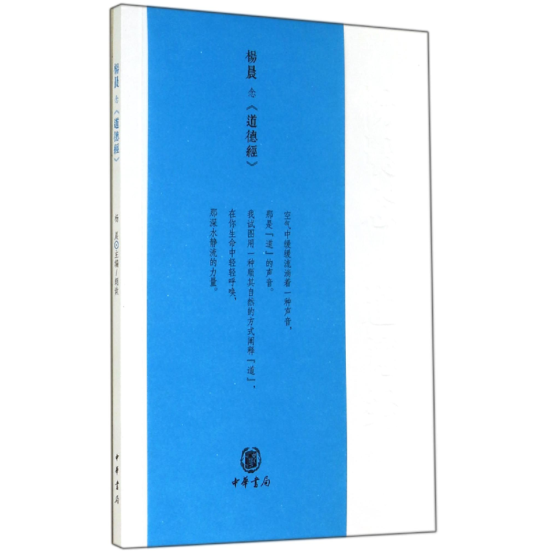 音像杨晨念道德经(附光盘)杨晨