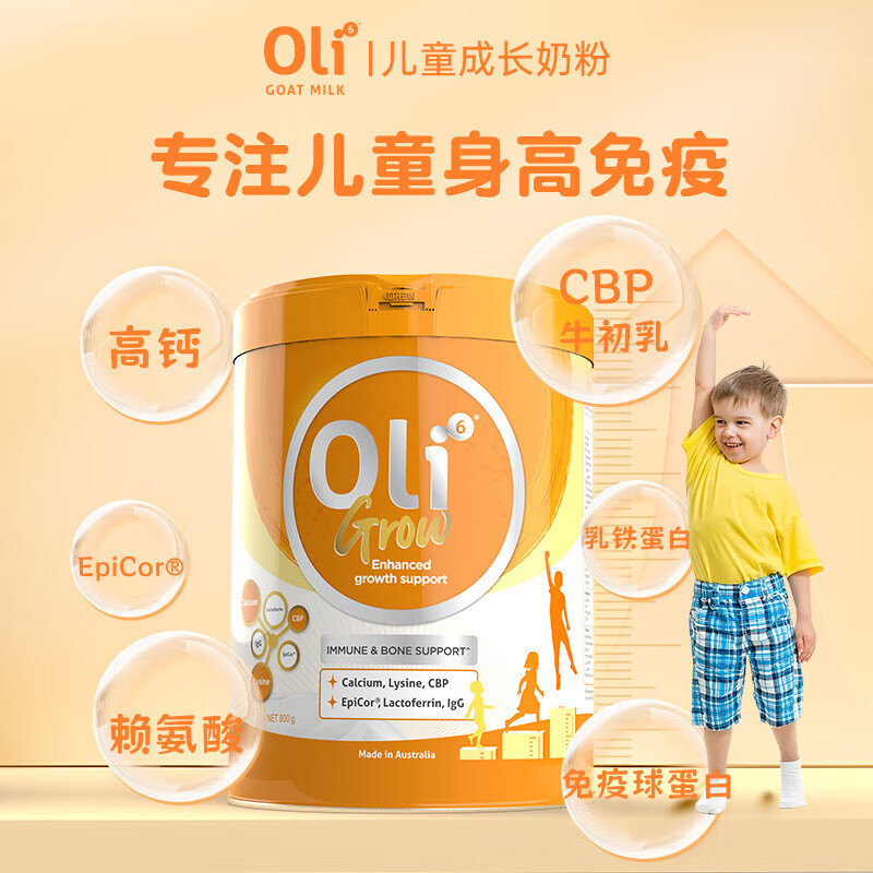 原装进口澳洲 Oli6颖睿儿童成长奶粉800g 3岁以上CBP赖氨酸儿童粉牛奶高清大图