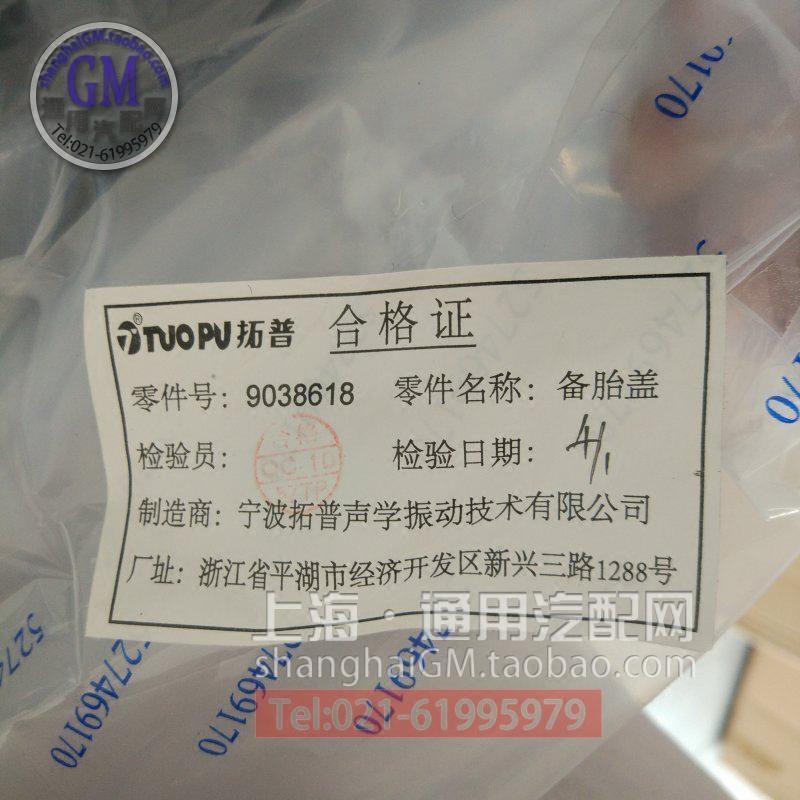 别克凯越新凯越1.5/1.6/1.8后备箱行李箱垫备胎盖板4S店原厂正品