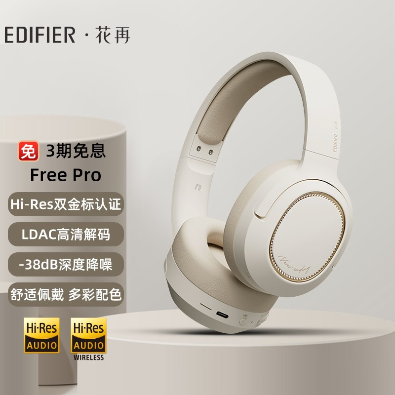 漫步者(EDIFIER) Free Pro主动降噪耳机头戴式蓝牙耳机手机音乐耳麦手机通用
