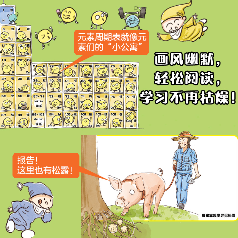 [这就是化学]畅游化学知识的海洋 [正版]漫画万物这就是化学 精装科普绘本7-12岁三四五六年级小学生课外书籍阅读趣味漫
