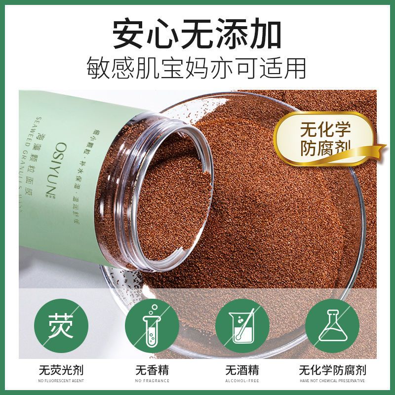 海藻面膜小颗粒泰国天然补水保湿淡斑收缩毛孔女孕妇可用祛痘500g [海藻颗粒*1瓶]送膜具*1套
