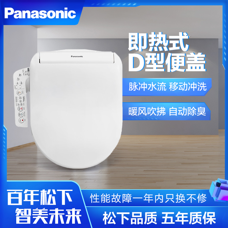 松下智能马桶盖板支持暖风吹拂自动除臭即热式洁身器坐便器盖板适用D型马桶DL-PK30DCWS