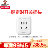 公牛(BULL) 定时器电源插座充电插头自动断电家用智能开关控制（需在0度以上环境使用）