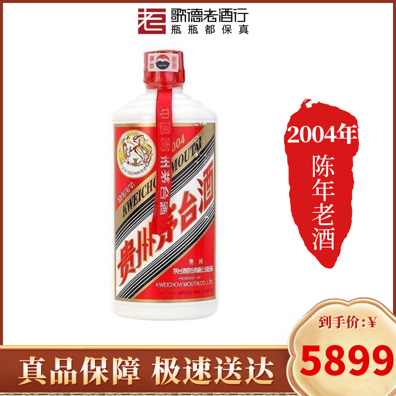 貴州茅台酒 KWICHOW MOUTAI 53度 2004年製 500ml