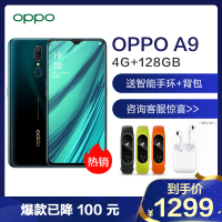 【咨询客服有惊喜】 OPPO A9 OPPO全新正品指纹手机 4G+128G 云母绿 全网通 6.53英寸|指纹解锁|前置1600万 双卡双待手机