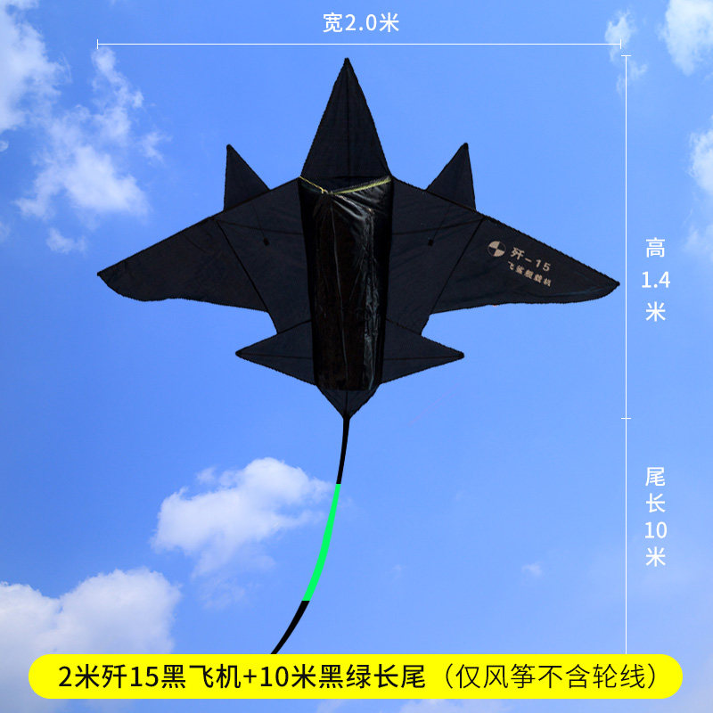 三维工匠飞机风筝大型有风微风易飞大型大特大成人儿童2019年新款2020创意 三维 2米黑飞机+10米黑绿长尾(不含高清大图