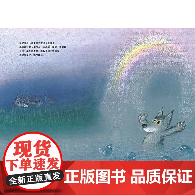与众不同的小狼(适读人群:3-6岁;波兰伟大插图艺术家约瑟夫·魏尔康的动物主题绘本代表作;单纯的故事讲述了一只小狼由改变高清大图
