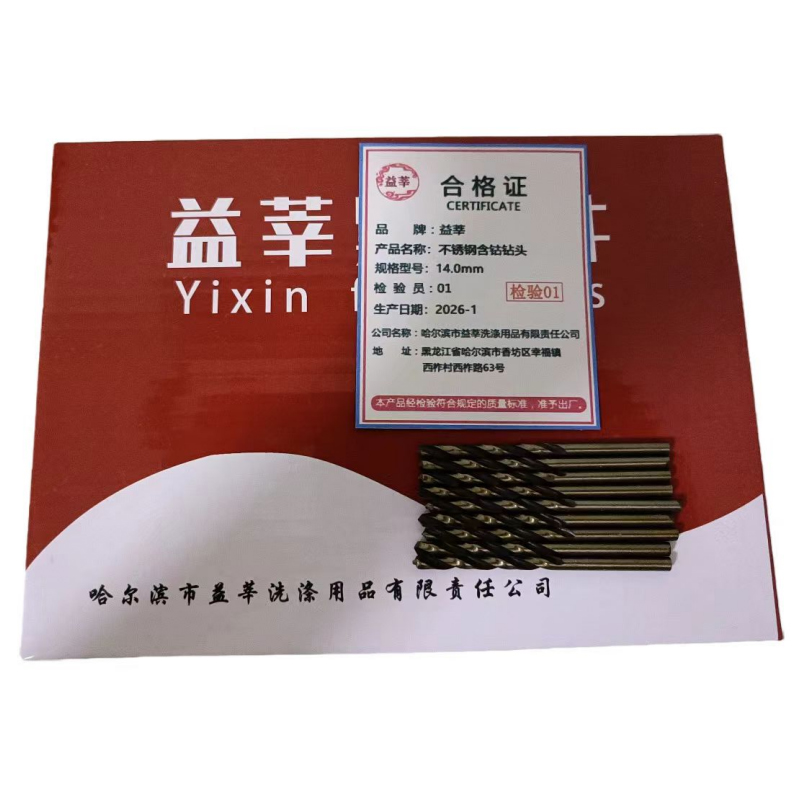 益莘 不锈钢含钴钻头 14.0mm 支高清大图