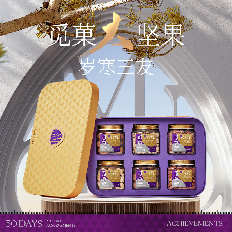 觅菓(miguo)岁寒三友礼盒 东北红松 开心果 坚果零食 送礼团购 1.519kg/盒