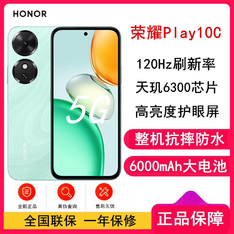 [全新]荣耀Play10C 天海青 8G+256GB 天玑6300 5G芯 6000大电池 5G手机 手机高清大图