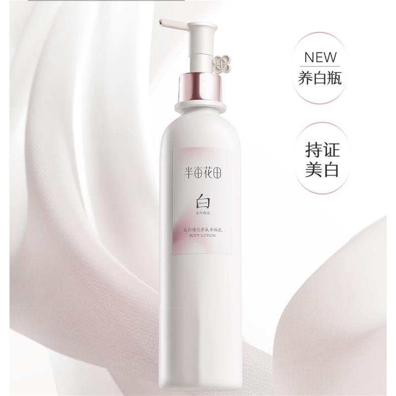 半亩花田-美白透亮香氛身体乳 250ml高清大图