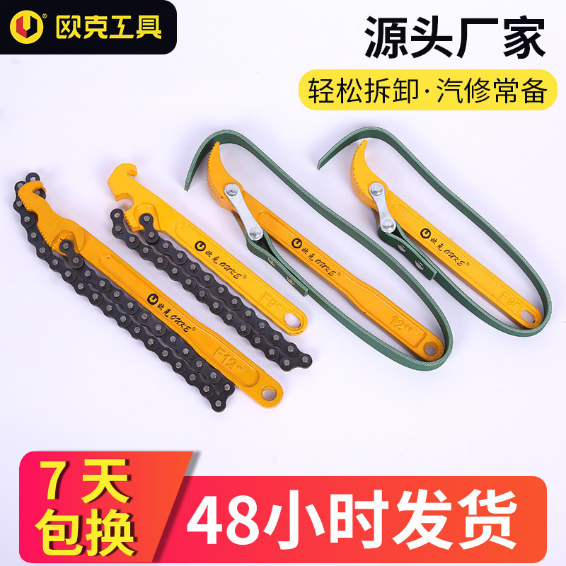 欧克(Ouke)滤清器扳手 滤芯器扳手(8寸链条式OK-6661)