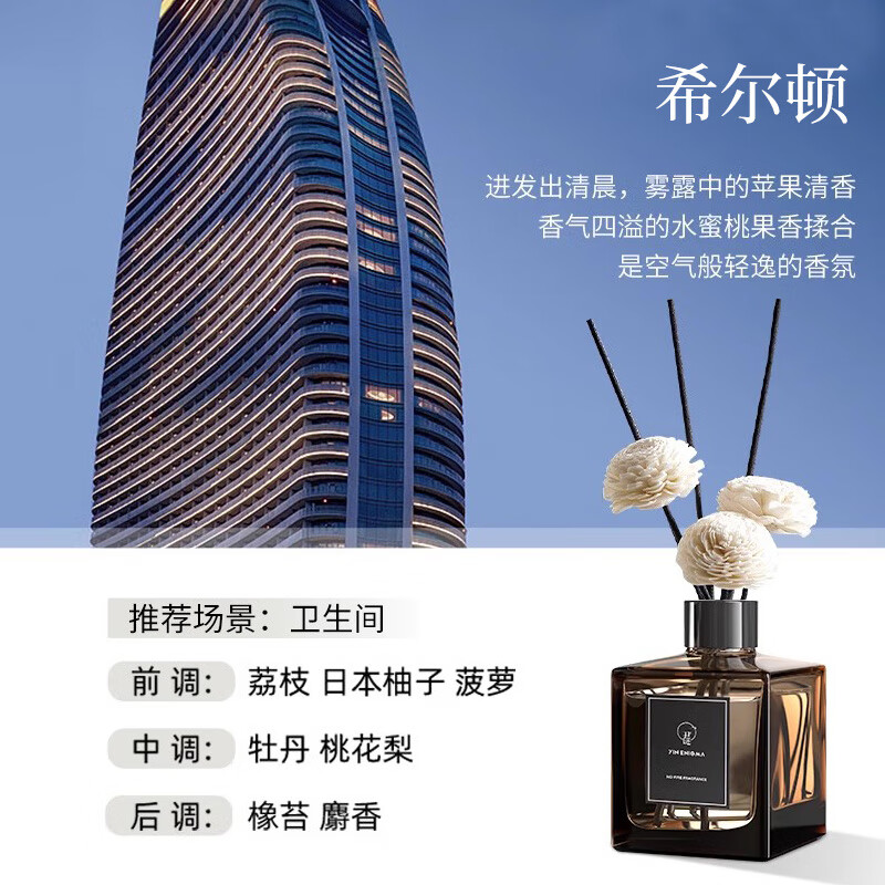 尹谜(YINMI) 希尔顿200ml 香薰用品 藤条香薰室内香氛精油卧室无火香薰空气清新剂厕所除臭剂高清大图