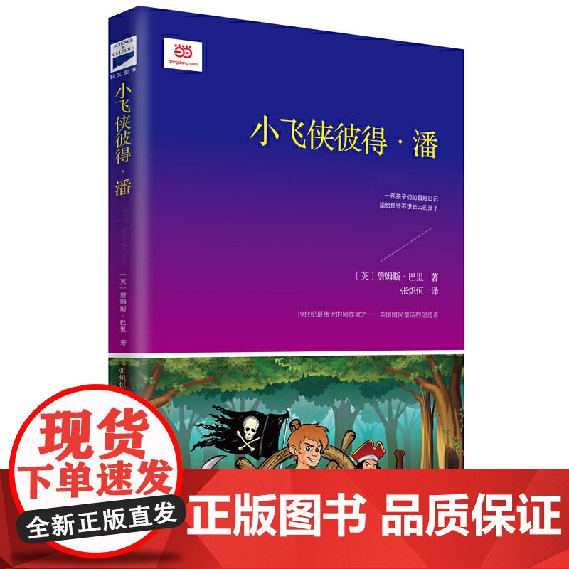 绿山墙的安妮+小飞侠彼得·潘(儿童经典成长故事,名家经典译本,让孩子在奇思妙想中收获爱与感动,培养乐观积极的品性)高清大图