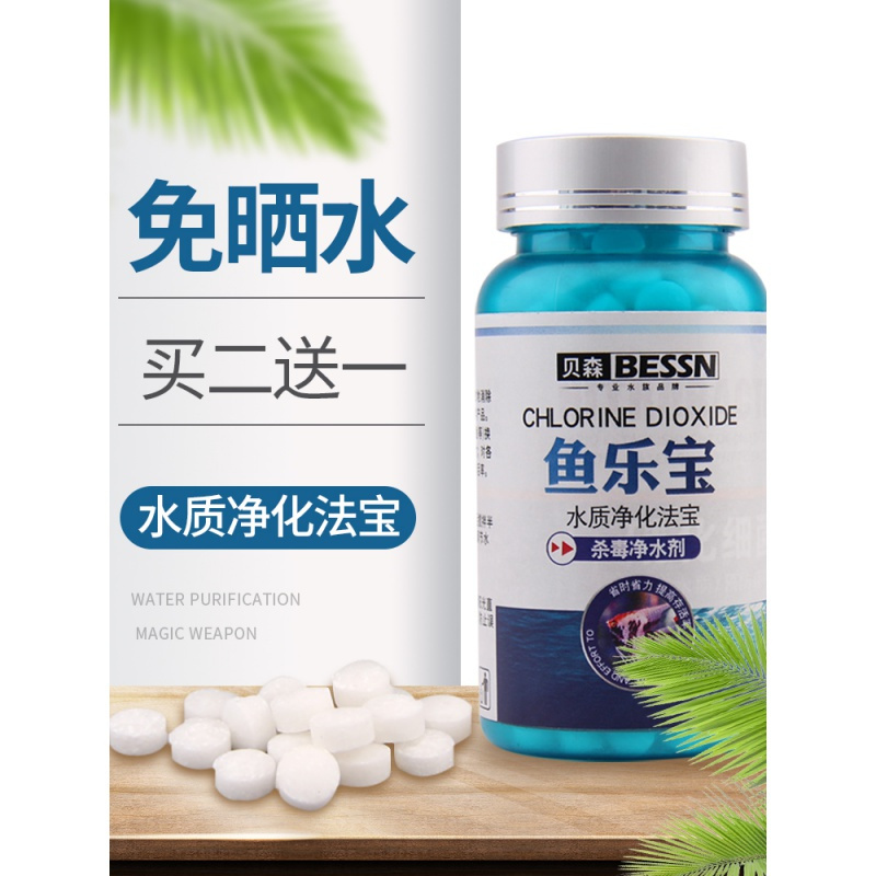 鱼乐宝除氯气鱼缸净水剂大苏打水族水质稳定片剂自来水免晒水困水高清大图