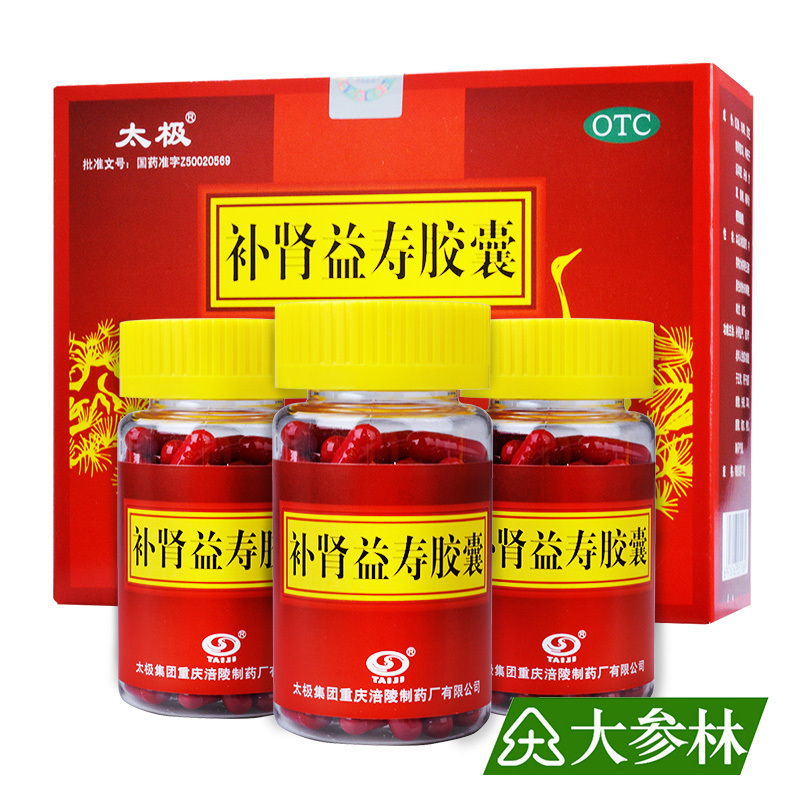 太极补肾益寿胶囊60粒3瓶补肾益气腰酸尿频失眠健忘