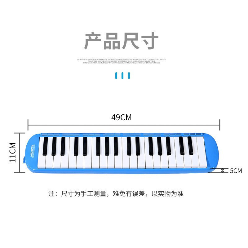 莫森(MOSEN)口风琴37键老师推荐MS-37KL 儿童初学入门课堂演口风琴 蓝色