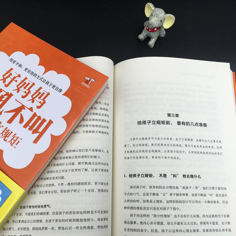 [醉染正版]好妈妈不吼不叫给孩子立规矩 儿童时间管理全书 育儿书籍父母必读 家庭教育儿童心理学青春期教育孩子书籍沟通和性高清大图