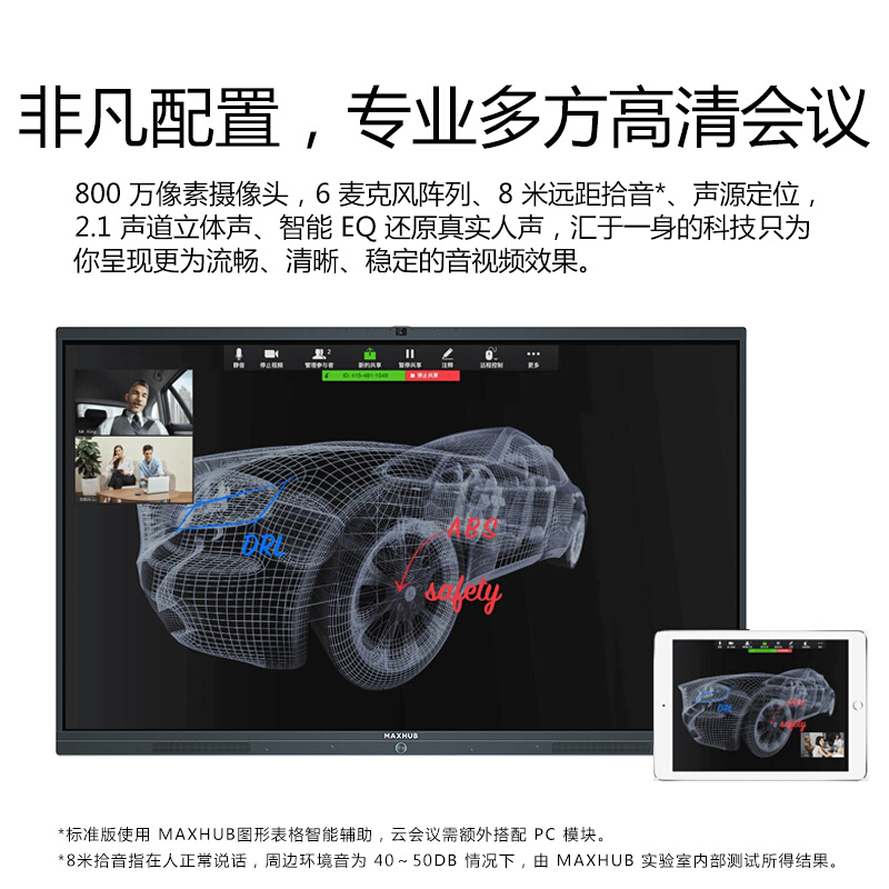 MAXHUB 75英寸智能会议平板一套