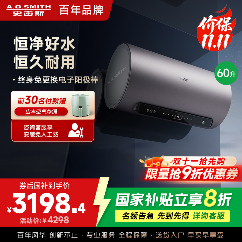AO史密斯电热水器E60ED8