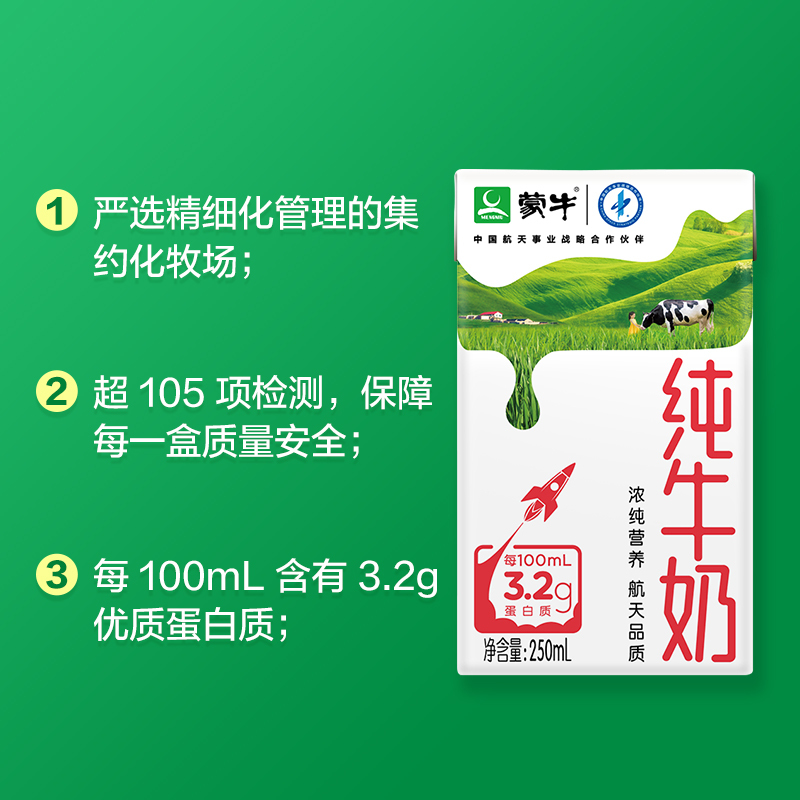 蒙牛 纯牛奶全脂灭菌乳 250ml*16 盒/箱 (BY)