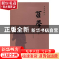 罗学（第六辑）