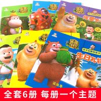 熊熊乐园亲子启蒙故事书熊大熊二光头强熊出没漫画书籍幼儿园绘本