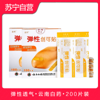 云南白药 弹性创可贴200片 泰邦创口贴(器械)止血护创