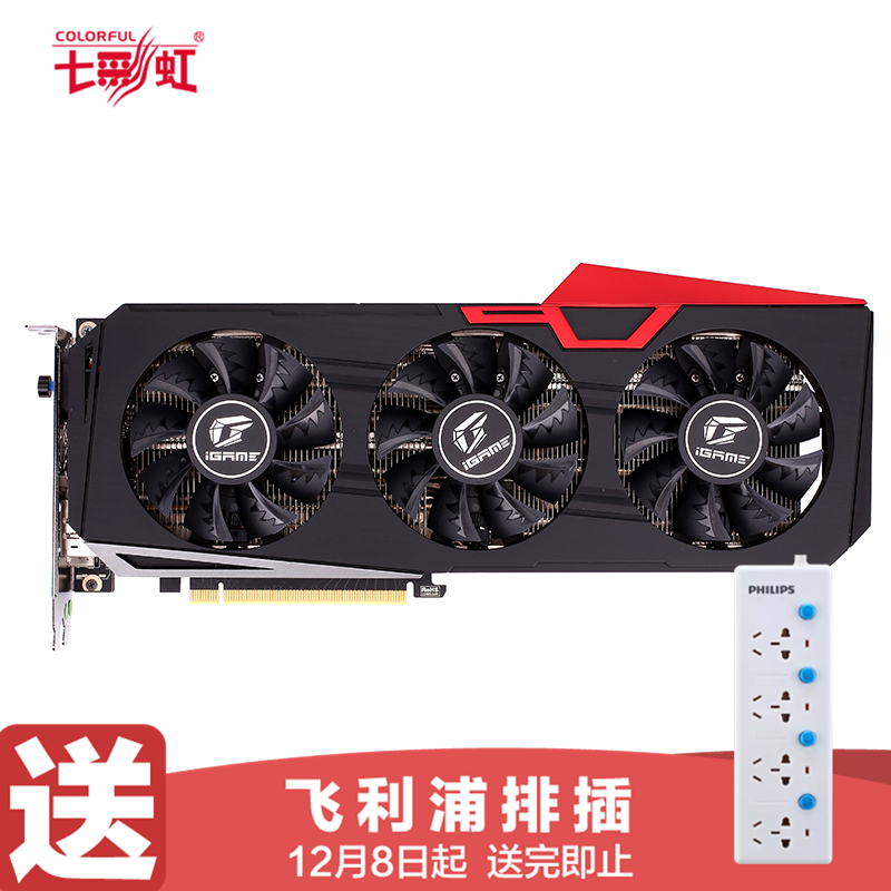 七彩虹(Colorful)iGame GeForce RTX 2070 Ultra OC GDDR6 8G电竞游戏显卡