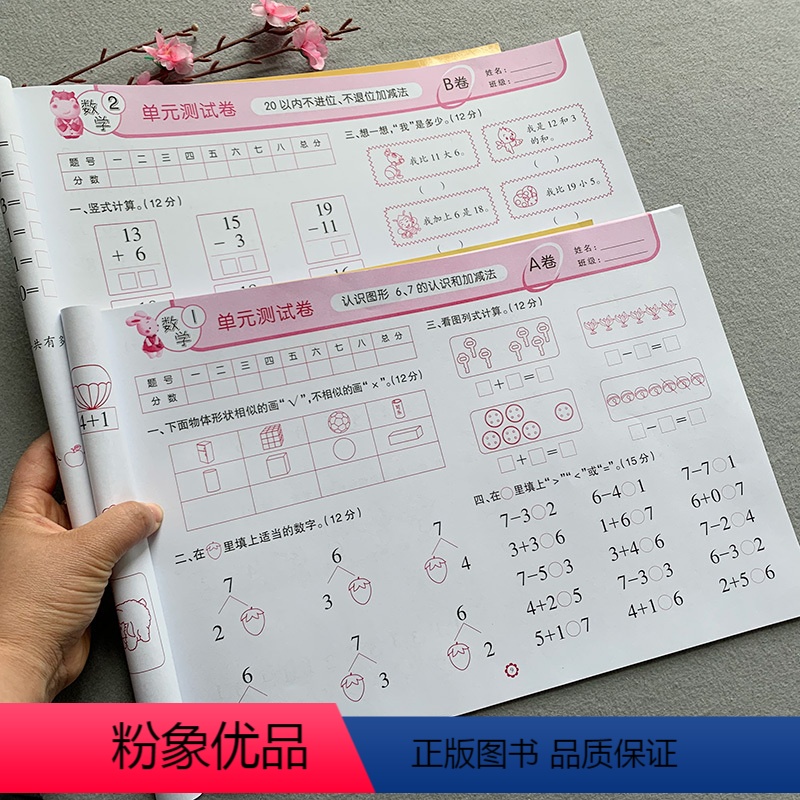 [正版]全套2本幼儿园中班大班升一年级上册数学试卷10/20以内加减法数学测试卷口算心算速算应用题学前一年级数学思维训