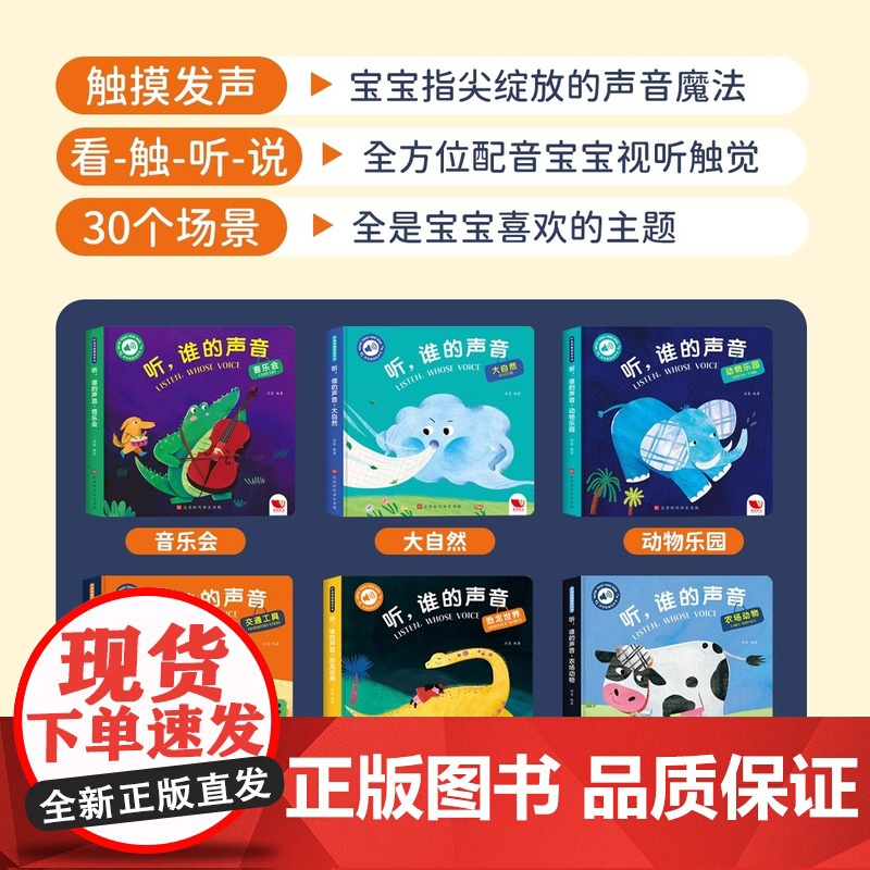 听谁的声音启蒙认知触摸发声早教书听什么声音0到3岁会说话的有声书婴儿宝宝翻翻书撕不烂触感玩具书1到3岁绘本幼儿园专用阅读高清大图
