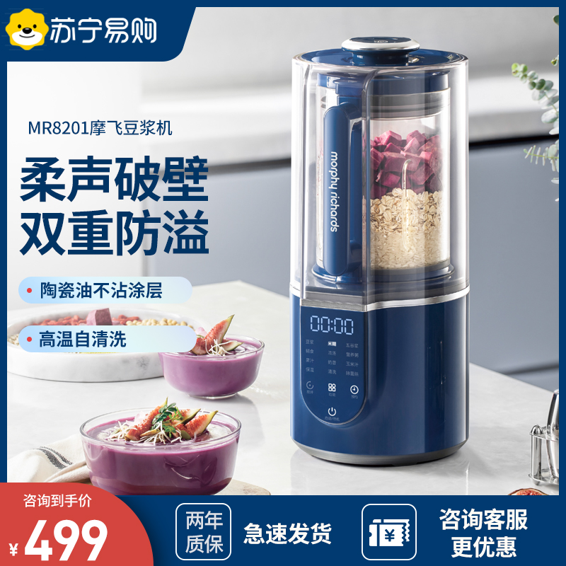 摩飞破壁机MR8201蓝