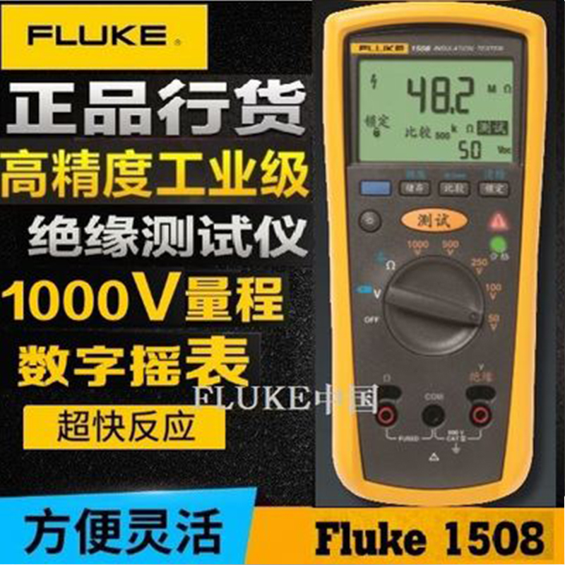 福禄克FLUKE 1508数字高精度绝缘电阻测试仪数字高压兆欧表摇表