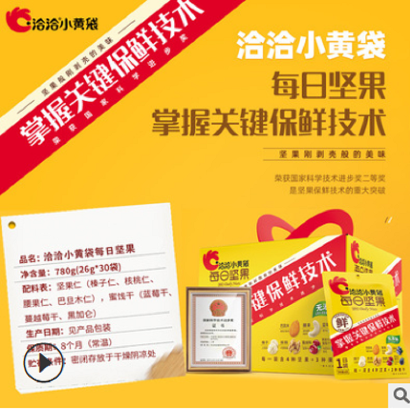 洽洽小黄袋QQ 001每日坚果780g洽洽混合坚果26g*30袋休闲零食