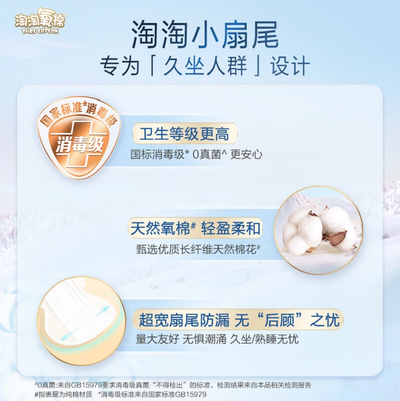 淘淘氧棉天山白消毒级卫生巾组合纯棉日夜用小蛮腰安睡裤 扇尾240mm日用8片*1包高清大图