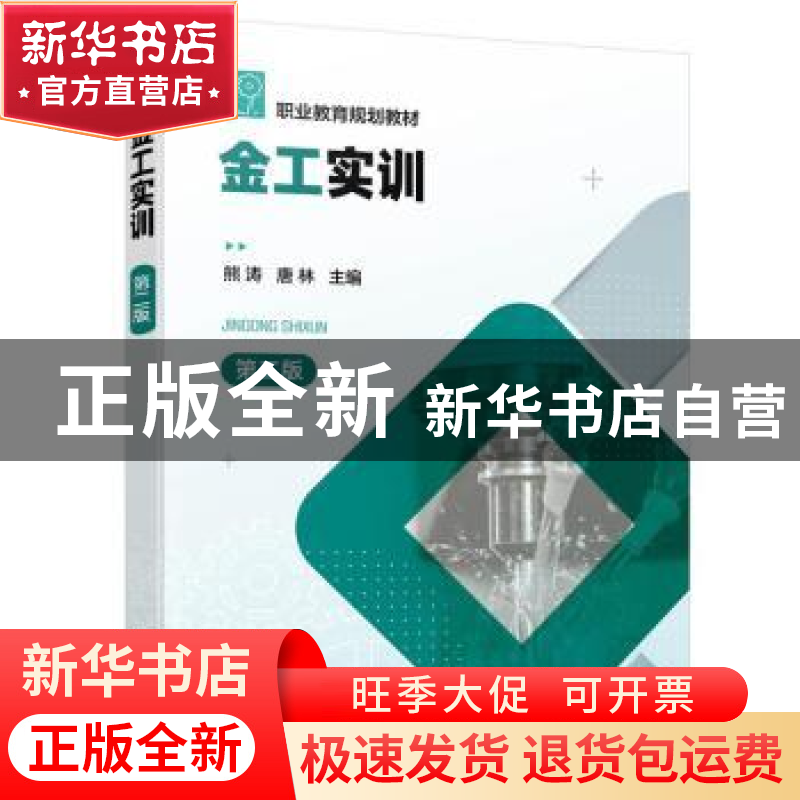 正版 金工实训 熊涛,唐林 化学工业出版社 9787122391155 书籍高清大图