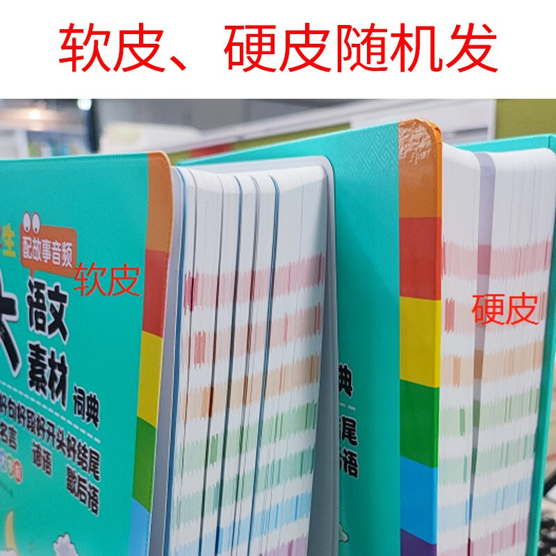 大语文素材词典 小学通用 [正版]大语文素材词典(彩图大字版)写作积累作文素材书现代汉语词典字典中小学生工具书辞书高清大图