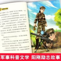 特种兵学校第六季辑全套四册21-24册 八路的书正版特种兵学书校少年特战队小学生课外阅读四五六年级科普读物励志军事故事学