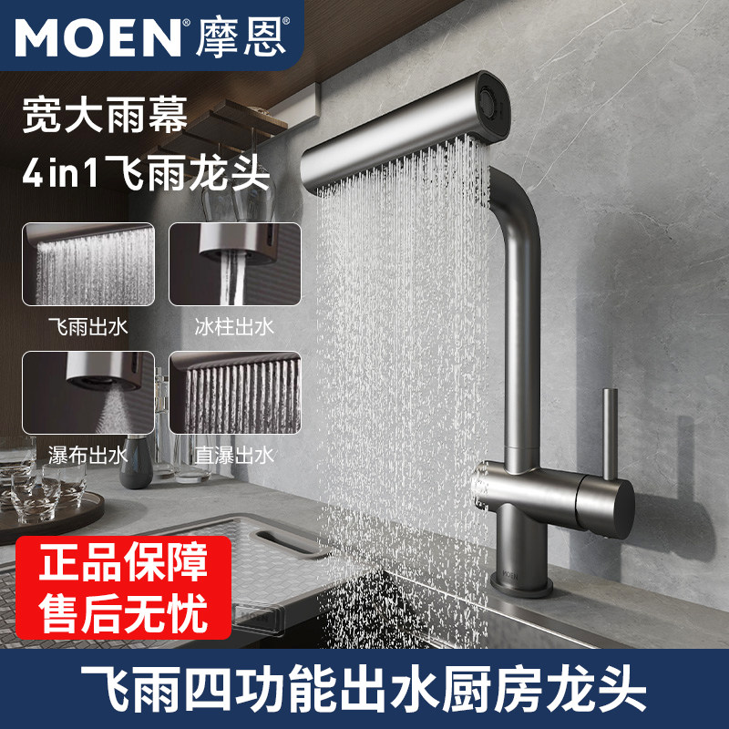 摩恩飞雨水龙头KF16350FY高清大图