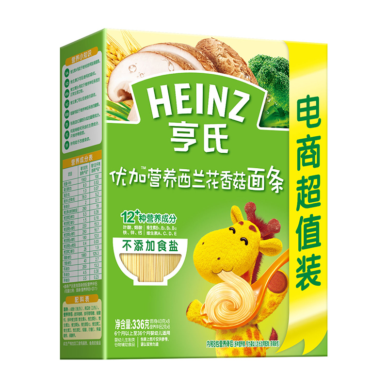 亨氏(Heinz)优加西兰花香菇婴儿营养面条辅食组合装336g*3盒装6-36个月