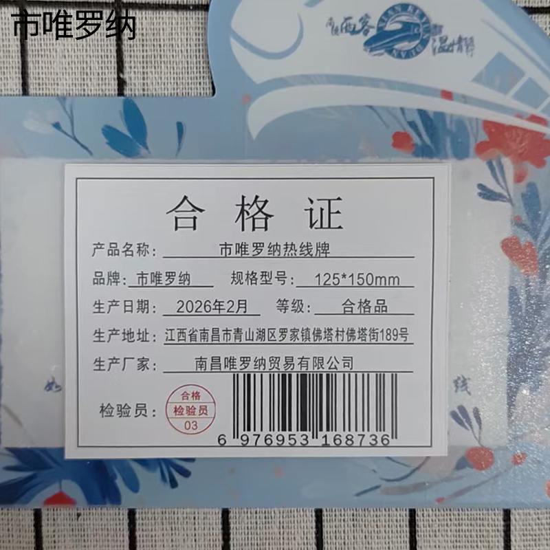 市唯罗纳热线牌125*150mm个高清大图