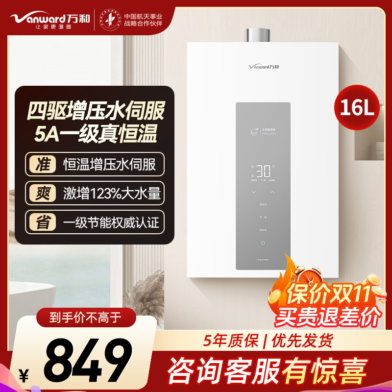 万和[白露P5·]16升天然气直流变频增压变频水伺服恒温节能超薄 上门安装 燃气热水器16P5 PRO高清大图