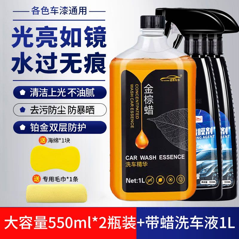 [补贴10%]汽车镀膜剂车漆镀晶纳米液体喷雾水晶正品车蜡渡膜液喷剂打蜡专用图片