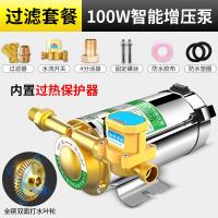 增压泵家用 自动自来水CIAA热水器加压泵220V小型管道不锈钢增压水 [PICC承保]智能(热保护)100W自动+过滤