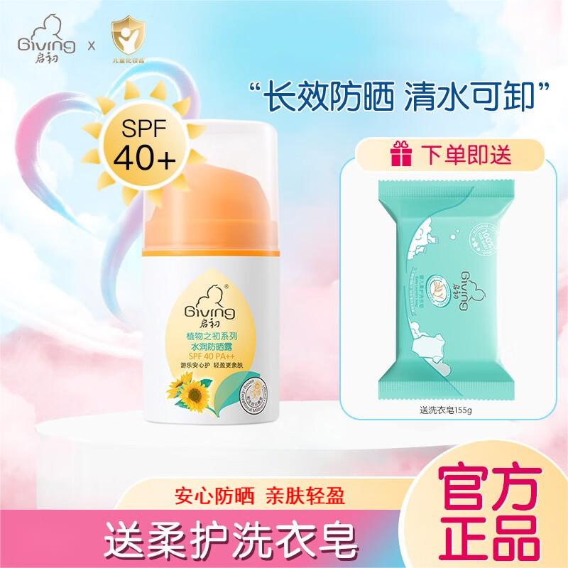 启初水润防晒露 (SPF40PA++) 45g