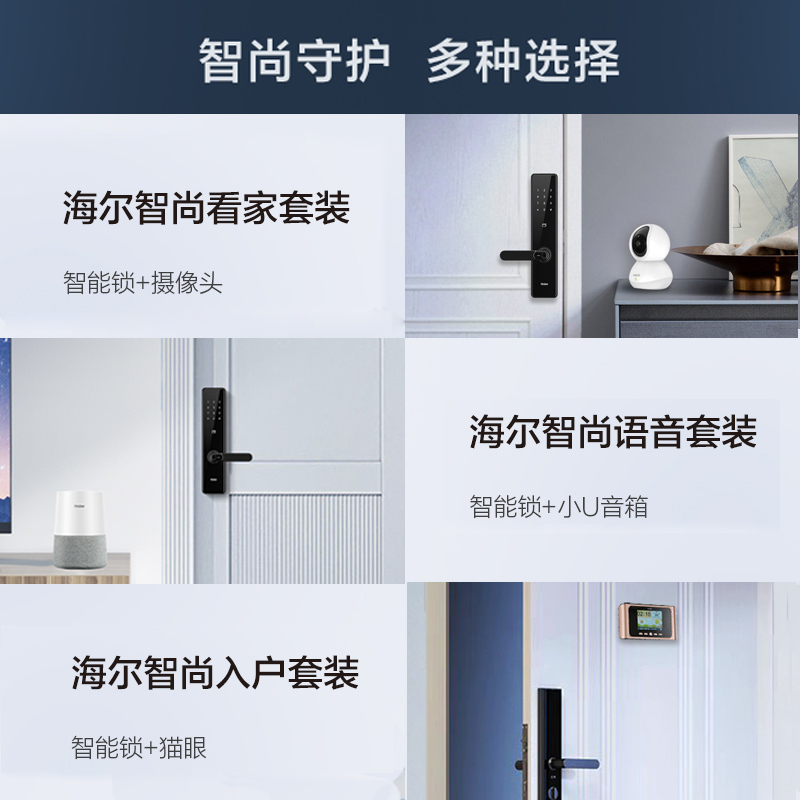 【全国免费安装】海尔（Haier）智能锁指纹锁电子密码锁家用防盗门刷卡锁防小黑盒十大品牌智能门锁