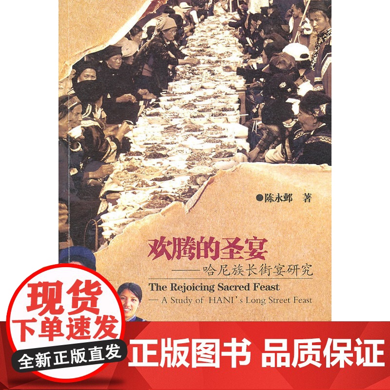 欢腾的圣宴&amp;mdash;&amp;mdash;哈尼族长街宴研究高清大图