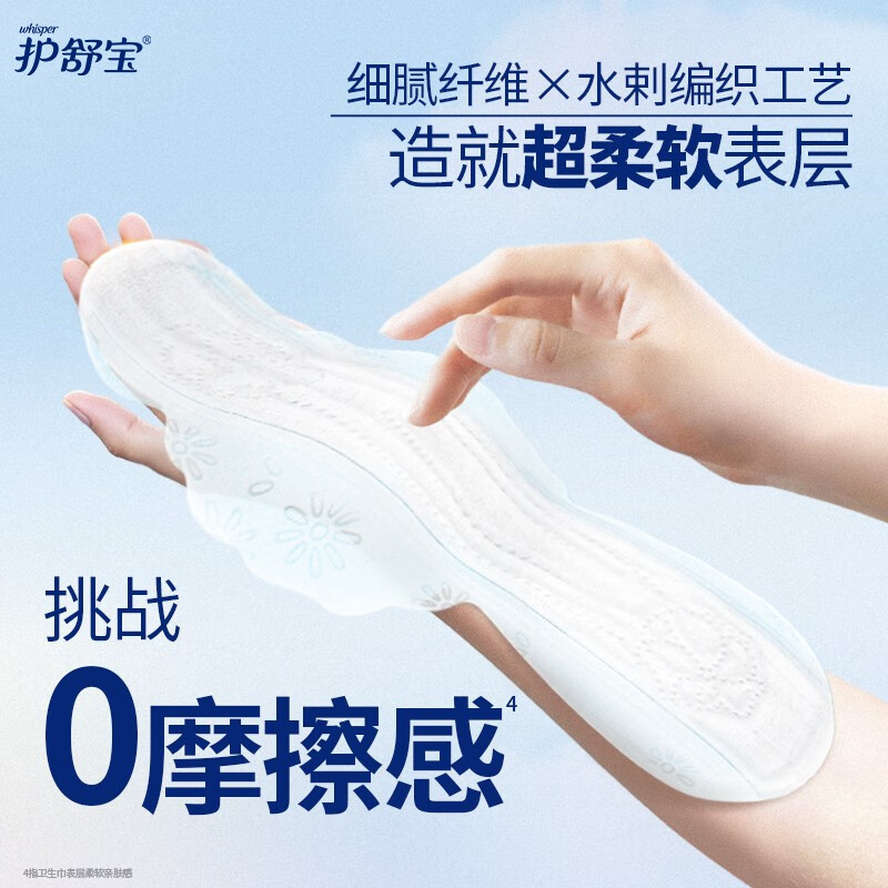 护舒宝舒缓纯棉卫生巾日用240mm9片姨妈巾超薄透气高清大图